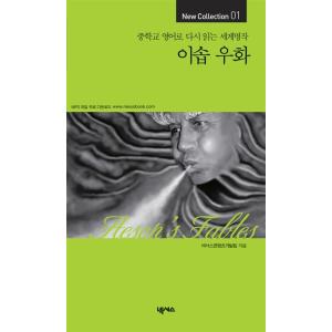 韓国語 本 『イソップのf話』 韓国本｜magicdoor