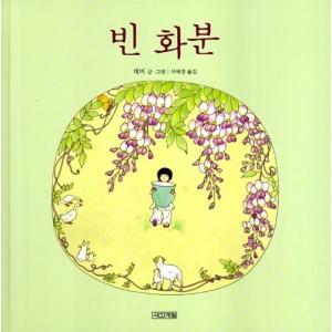 韓国語 幼児向け 本 『どんぐり村の木工所』 韓国本 : 心のオアシス