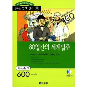 韓国語 本 『世界の80日間（1冊の本 + CD）』 韓国本