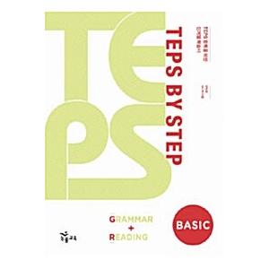 韓国語 本 『TEPS By Step Grammar + Reading -Basic』 韓国本