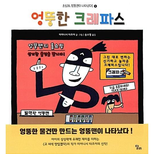 韓国語 幼児向け 本 『風変わりなクレヨン』 韓国本