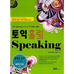 韓国語 本 『Toeic Holic Speaking（教科書 +無料ビデオ講義 + mp3 CD）...