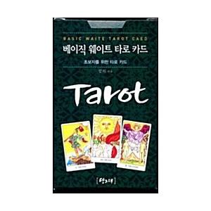 韓国語 本 『ベーシックウェイトタロットカード（ブランクカード2枚を含む）』 韓国本