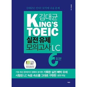 韓国語 本 『Kim Dae -Kyun King's Toeic Real Mock Mock T...