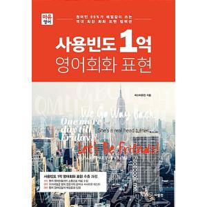 韓国語 本 『ゲストはまた、1億の英語の会話表現です』 韓国本