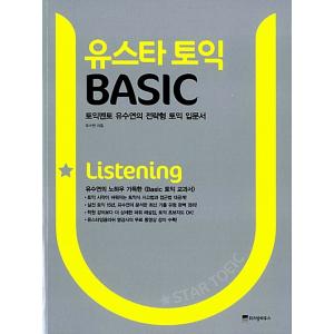 韓国語 本 『青少年のToeic Basic Listeng』 韓国本