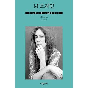 韓国語 本 『M列車』 韓国本