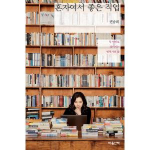 韓国語 本 『自分で良い仕事』 韓国本の商品画像