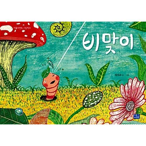 韓国語 幼児向け 本 『非迎える』 韓国本