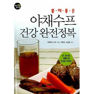 元祖」野菜スープ強健法／立石和 : ネットオフ まとめてお得店 - 通販