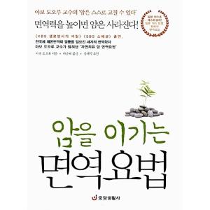 韓国語 本 『癌に勝つ免疫療法』 韓国本