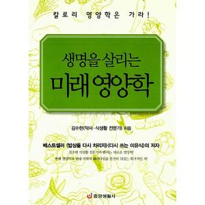 韓国語 本 『命を生かす未来栄養』 韓国本の買取情報