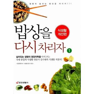 韓国語 本 『食卓を再チャリジャ1』 韓国本の買取情報