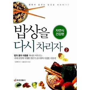 韓国語 本 『食卓を再チャリジャ2』 韓国本の買取情報