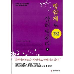 韓国語 本 『抗がん剤で殺さあうセット - 全3巻』 韓国本