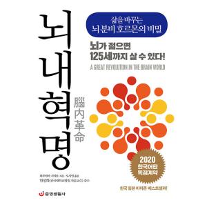 韓国語 本 『脳内革命』 韓国本の商品画像