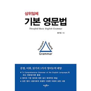 韓国語 本 『Trinity Basic English Grammar』 韓国本