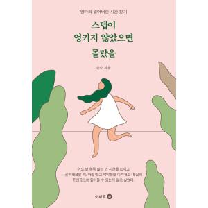 韓国語 本 『私は一歩を受けなかったかどうかわかりませんでした。』 韓国本