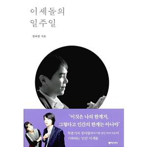韓国語 本 『大統領の今週』 韓国本