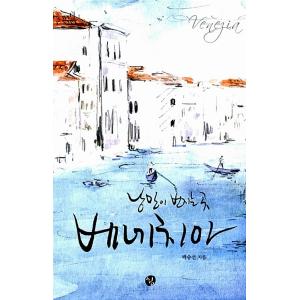 韓国語 本 『ロマンチックはヴェネツィアの場所です』 韓国本