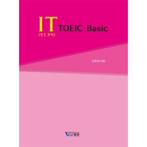 韓国語 本 『それはToeic Basicです』 韓国本