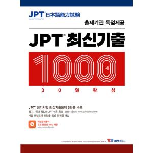 韓国語 本 『JPT最新の新年1000日が完了しました』 韓国本