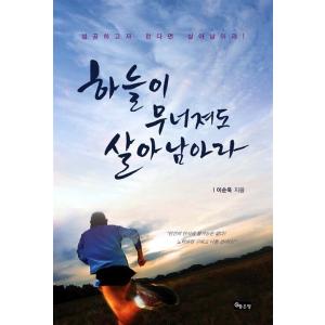 韓国語 本 『空が崩壊しても、』 韓国本