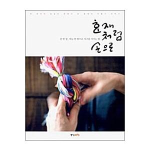 韓国語 本 『ヒョジェのように手で』 韓国本