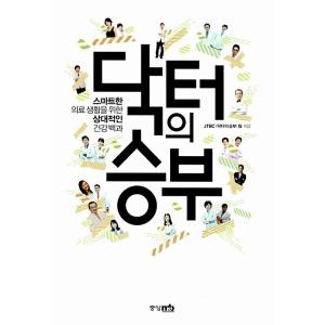 韓国語 本 『医者の勝負』 韓国本の商品画像