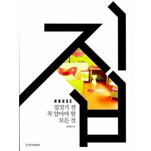 韓国語 本 『家HOUSE』 韓国本