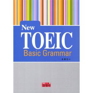 韓国語 本 『新しいToeic Basic Grammar』 韓国本