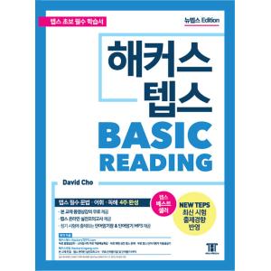 韓国語 本 『TEPS BASIC READING』 韓国本