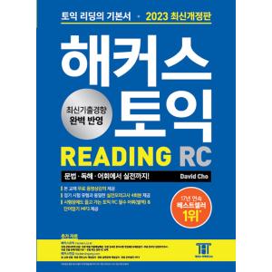 韓国語 本 『ハッカーズTOEIC RC Reading Toeic Basic Base 2023...