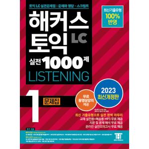韓国語 本 『ハッカーズTOEIC練習1000最初のLCリスニング問題コレクション（リスニング）』 ...