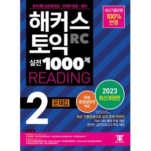 韓国語 本 『ハッカーズTOEIC Practice 1000 RC Reading（Leading...