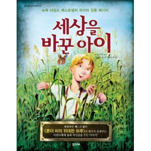 韓国語 幼児向け 本 『世界を変えた子供』 韓国本