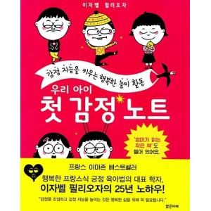 韓国語幼児向け本『感情ノート』の高価買取価格