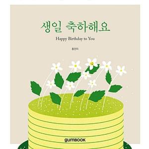 誕生日ケーキ イラスト 本 雑誌 コミック の商品一覧 通販 Yahoo ショッピング