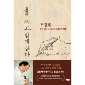 韓国語 本 『単独で、一緒に暮らしてください』 韓国本の商品画像