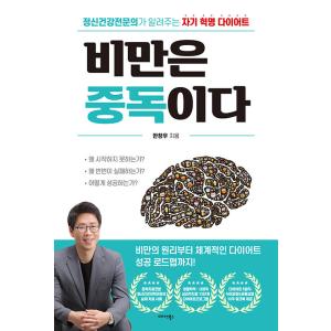 韓国語 本 『肥満は中毒である』 韓国本の商品画像