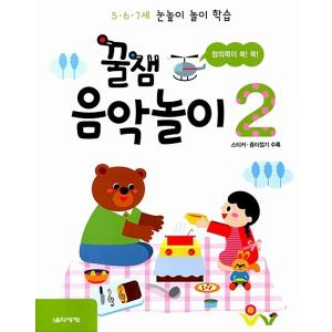 韓国語 幼児向け 本 『クルジェム音楽演劇2』 韓国本の買取情報