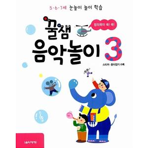 韓国語 幼児向け 本 『クルジェム音楽演劇3』 韓国本の買取情報