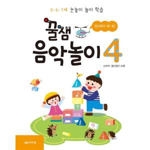 韓国語 幼児向け 本 『クルジェム音楽演劇4』 韓国本の買取情報