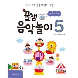 韓国語 幼児向け 本 『クルジェム音楽演劇5』 韓国本の買取情報