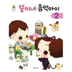 韓国語 幼児向け 本 『ぽっちゃりね音楽子供2』 韓国本の買取情報