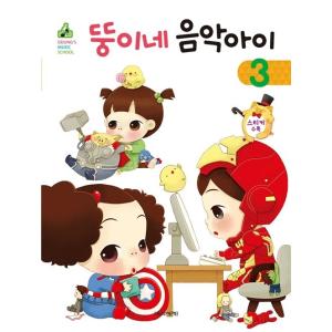 韓国語 幼児向け 本 『ぽっちゃりね音楽子供3』 韓国本の買取情報