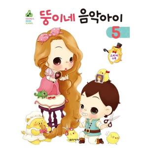 韓国語 幼児向け 本 『ぽっちゃりね音楽子供5』 韓国本の買取情報