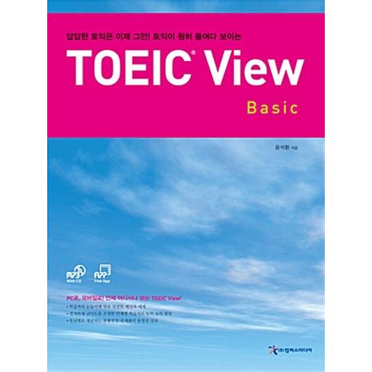 韓国語 本 『Toeic View Basic』 韓国本