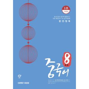 韓国語 本 『PAL TEACHRE CHINISH VOL.1 BASIC CENTER』 韓国本