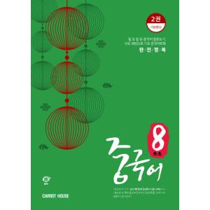 韓国語 本 『PAL Teacher Chinese Vol.2 Basic Center』 韓国本